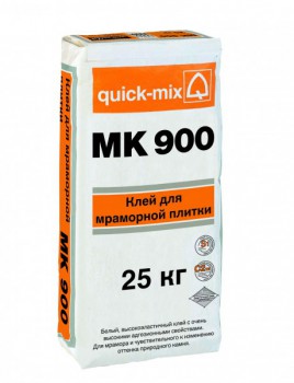 Клей для мраморной плитки и природного камня, белый quick-mix MK 900 - Керамические Технологии - продажа кирпича, керамической черепицы, фиброцементного сайдинга