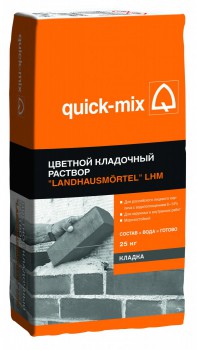Цветной кладочный раствор quick-mix LANDHAUSM&#214;RTEL LHM - Керамические Технологии - продажа кирпича, керамической черепицы, фиброцементного сайдинга